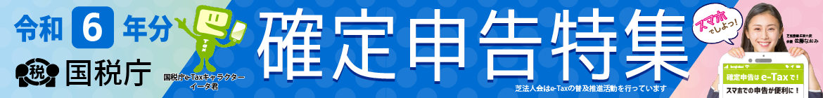 令和６年分確定申告期における税務署等の閉庁日対応の実施について