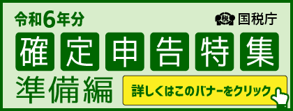 令和６年分確定申告期における税務署等の閉庁日対応の実施について