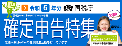 令和６年分確定申告期における税務署等の閉庁日対応の実施について