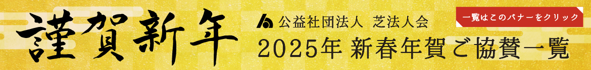 2025年 年賀広告