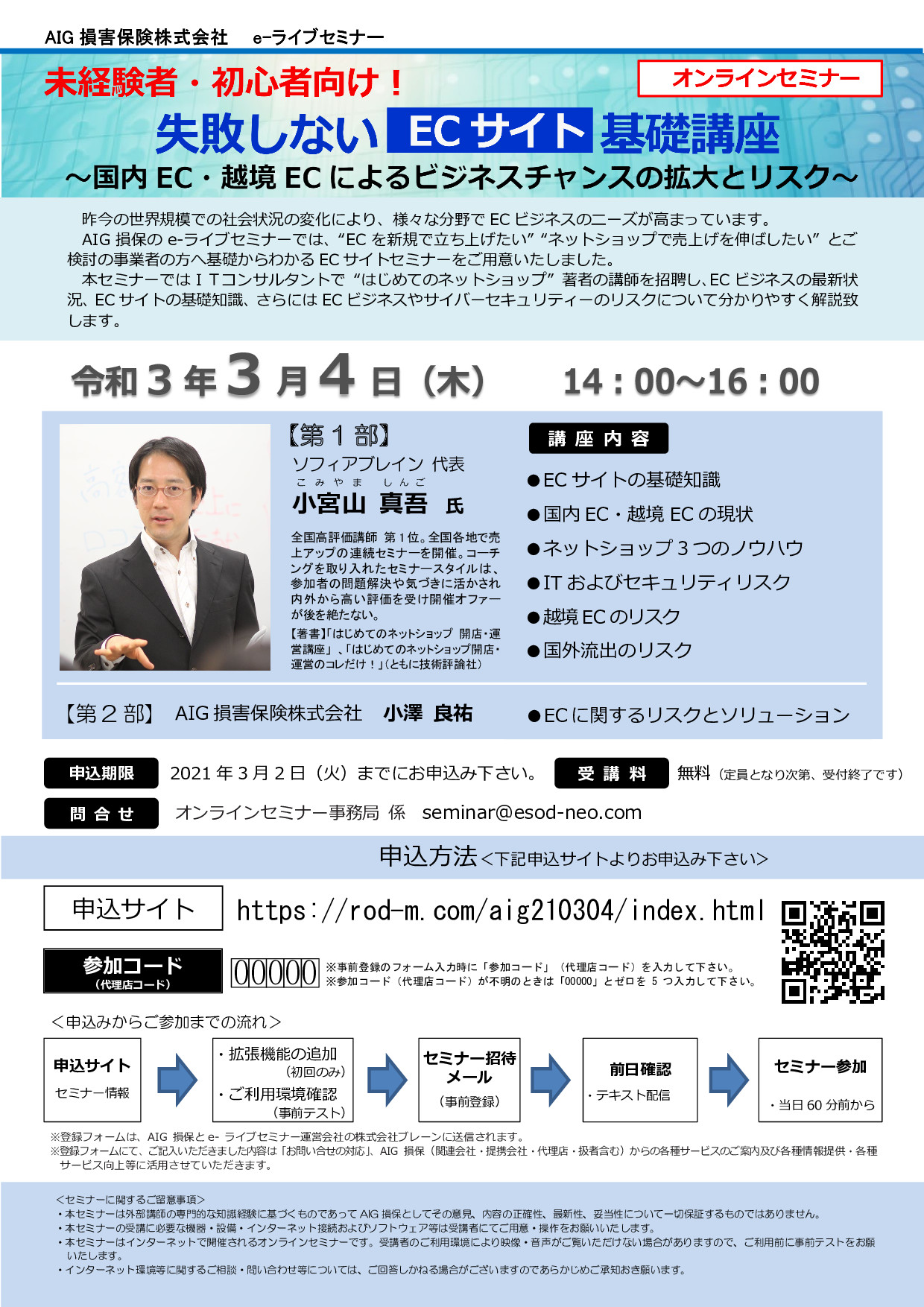 AIG損害保険 】未経験者・初心者向け！失敗しないECサイト基礎講座